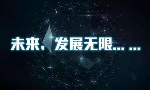 數字貨幣與區塊鏈技術的未來發展趨勢