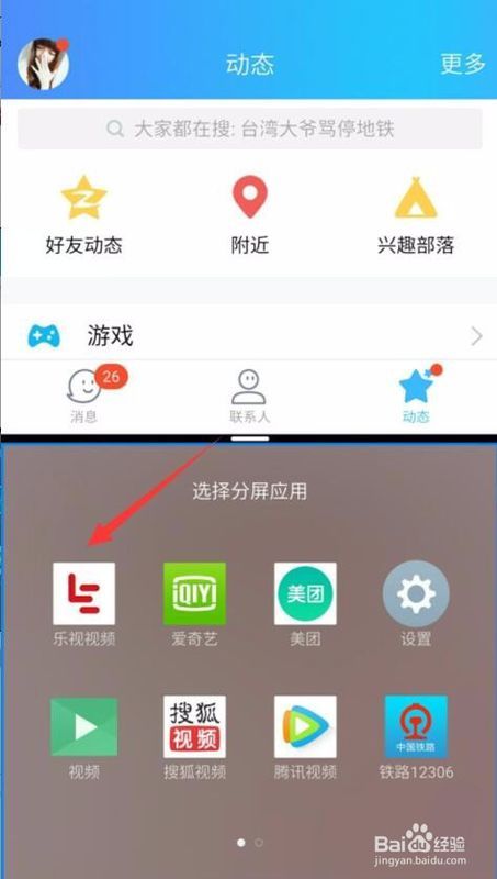 魅族手機實現(xiàn)軟件分屏的詳細(xì)操作指南